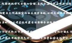   数字钱包使用指南：如何