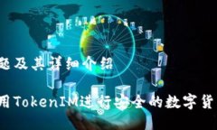 四个问题及其详细介绍如