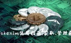 : 安卓手机Tokenim使用指南