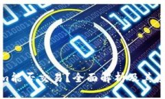 Tokenim能否交易？全面解析