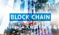 如何在Tokenim上购买TRX：全