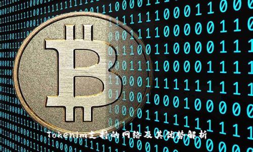 Tokenim支持的网络及其优势解析