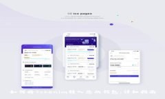 如何将Tokenim转入您的钱包