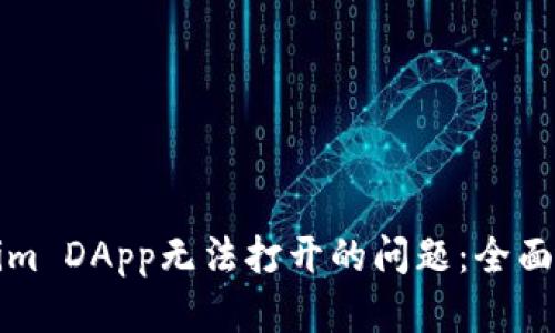 如何解决Tokenim DApp无法打开的问题：全面分析与解决方案