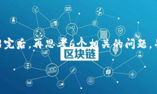 思考一个且的，放进  标签里，和4个相关的关键词用逗号分隔，关键词放进 guanjianci 标签里，先详细介绍完后，再思考6个相关的问题，并逐个问题详细介绍，每个问题介绍字数800个字，整体内容总数：3700个字，分段加上标签，段落用标签表示。

如何将SAT提现到Tokenim钱包：详细步骤与注意事项
