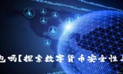只有私钥可以找回钱包吗