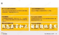 Tokenim转钱包是否扣点？解析转账费用及注意事项