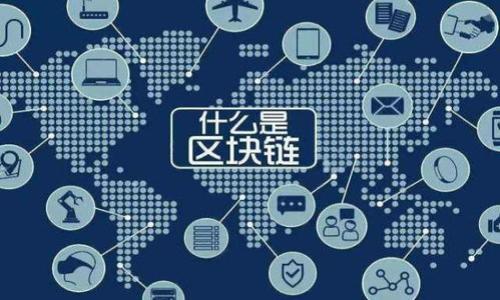 优质
  如何安全地管理与存储Tokenim密码？ / 

相关关键词：
 guanjianci Tokenim, 密码管理, 网络安全, 账户保护 /guanjianci 

引言
在当今网络安全日益重要的时代，管理与存储密码的安全性让用户倍感压力。Tokenim作为互联网金融服务中的一部分，可能会涉及到用户的资金和个人信息。因此，了解如何安全地管理和存储Tokenim密码至关重要。本篇文章将深入探讨这一主题，并提供实用建议。

Tokenim是什么？
Tokenim是一种在线平台或工具，常用于提供数字资产管理、账务交易和其他金融服务。用户在使用Tokenim的过程中，需要输入密码以保护其账户与资金的安全。然而，网络环境中的密码安全问题时有发生，这让用户不得不重新审视如何有效地管理和存储自己的密码。

如何创建强密码？
创建强密码是保护Tokenim账户的第一步。用户应当遵循一些基本原则，例如确保密码长度至少为12位，包含大小写字母、数字以及特殊符号。此外，应避免使用容易被猜测的信息，如出生日期或简单词语。通过组合不同类别的字符，创建一个不易被破解的密码。

密码管理工具的选择
在信息安全的新时代，使用密码管理工具是一个理智的选择。密码管理工具可以安全地存储多个密码，并提供加密保护。在选择工具时，用户应该关注其安全性、使用便捷性以及是否提供多因素认证等功能。这些工具不仅可以帮助用户更好地管理密码，还能够定期提醒用户更新密码，以增加账户的安全性。

定期更改密码的重要性
定期更改密码可以有效降低密码被破解的风险。即使强密码在初始阶段可能看起来非常安全，但随着时间的推移和黑客技术的不断进化，保持密码的新鲜度是十分必要的。建议用户每3-6个月更改一次密码，并确保每次使用的密码与之前的不同。

多因素认证的使用
多因素认证（MFA）是一种显著提高账户安全性的有效措施。通过在登录时要求额外的验证步骤，例如短信验证码或手机应用中的动态密码，用户可以大大增加账户的安全性。即使黑客获取了用户的密码，若没有第二个验证因素，也无法登录账户。

常见的密码存储错误
在管理密码时，许多用户可能会犯一些常见错误，例如将密码保存在不安全的地方（如文本文件或纸张上），或使用相同的密码登录多个账户。这些行为可能导致用户的账户安全性大幅降低。建议用户了解这些风险，并采取有效措施避免此类错误，例如使用密码管理工具并定期审查其密码策略。

如何应对密码泄露？
若用户怀疑自己的Tokenim密码已经泄露，应立即采取行动。首先，用户应立刻更改密码，并启用多因素认证。其次，可以考虑监控账户活动，查找任何不明交易。如果有必要，还应联系Tokenim客服以报告可能的安全事件，采取进一步的措施保护账户安全。

结论
安全地管理与存储Tokenim密码是保护账户和资金安全的关键。本篇文章提供了创建强密码、多因素认证、密码管理工具等多种方法，帮助用户更好地保护自己的信息安全。希望读者能够认真对待密码管理问题，以确保在数字世界中的安全。

常见问题
ol
    liTokenim平台如何确保用户的密码安全？/li
    li选择密码管理工具时应注意哪些关键因素？/li
    li多因素认证具体如何实施？/li
    li如何评估自己创建的密码的强度？/li
    li哪些行为会导致密码泄露？/li
    li遭遇密码泄露后应该做什么？/li
/ol

以上是关于如何安全管理和存储Tokenim密码的展开内容，每个部分都能详细解读用户关注的安全问题，同时提升效果。