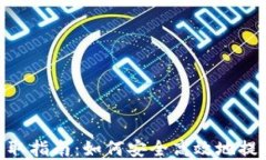 Tokenim资产提取指南：如何安全高效地提取你的数