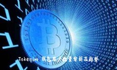 Tokenim 钱包用户数量分析及趋势