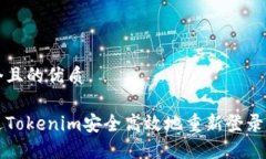 思考一个且的优质如何通过Tokenim安全高效地重新