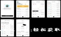 冷链钱包提现流程详解：轻松获取你的数字资产