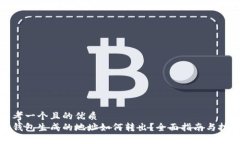 思考一个且的优质冷钱包