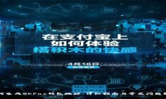 如何生成OKPay钱包地址：详