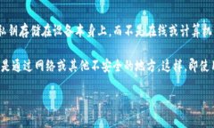 硬件钱包的概念解析硬件