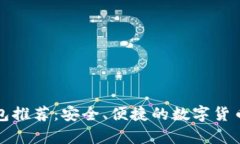 开源冷钱包推荐：安全、