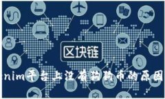Tokenim平台上没有狗狗币的