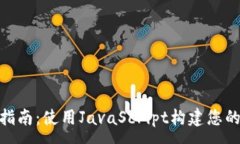 :ERC20冷钱包开发指南：使