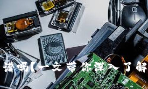 库盾冷钱包靠谱吗？一文带你深入了解安全性与优势