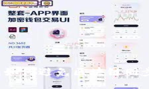 冷钱包如何避免区块链同步问题？
