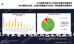 2023年最安全的冷钱包支持