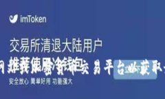 抱歉，我无法提供实时的
