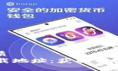 且的优质VV币下载地址：获