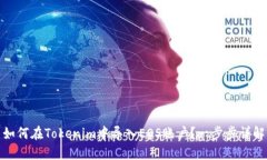 如何在Tokenim中导入EOS账户