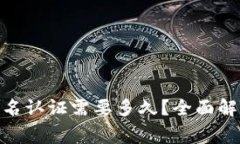 GOPAY钱包实名认证需要多久