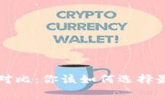 冷钱包和硬件钱包安全性
