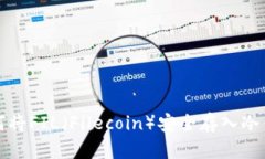 如何将FIL（Filecoin）安全存