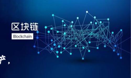 优质

如何解决冷钱包提币限制问题？详尽指南

相关关键词：

冷钱包, 提币限制, 数字货币, 解决方案/guanjianci

冷钱包提币限制问题概述

冷钱包是为保护数字货币资产而设计的离线存储方式。与热钱包不同，冷钱包不连接互联网，极大降低了被黑客攻击的风险。然而，由于其安全性，冷钱包在提币时可能会受到一些限制。这些限制通常是为了保护用户的资产不被恶意提取或意外丢失。因此，理解冷钱包提币限制的原因及其解决方案是所有数字货币投资者必须掌握的技能。


问题一：冷钱包提币限制的原因是什么？

冷钱包提币限制的原因主要可以分为以下几类：

1. **安全性考虑**：冷钱包的主要目的是为了安全存储数字货币。如果没有提币限制，一旦冷钱包遭到攻击，黑客可能会轻易地将资金转移出来。

2. **用户身份验证**：为了避免非授权用户访问和提取资产，大多数冷钱包要求通过多重身份验证来提升安全性。这常常包括设备验证、密码输入、以及双重身份验证。

3. **限额设置**：一些冷钱包可能会设定每日或每次的提币上限。这是为了进一步增强安全性，降低一次性提取过多资金的风险。

4. **法律合规**：在一些国家和地区，数字资产的提取受到更严格的法律监管。为了遵守相关的法律法规，冷钱包可能会设定提币限制。

了解这些限制的原因有助于用户在使用冷钱包时更好地进行资产管理。


问题二：如何检查冷钱包提币限制？

检查冷钱包提币限制可以通过以下步骤实现：

1. **查阅官方文档**：大多数冷钱包都有详细的用户手册和官方文档，用户可以在这些资料中找到有关提币限制的信息。

2. **登录钱包账号**：在钱包的用户界面中，一般会显示账户的提取记录及相关限制信息。

3. **咨询客服支持**：如果用户在查阅相关资料后仍然不确定，直接联系冷钱包的客服也是一种有效的方法。专业的客服人员会结合用户的具体情况，为其提供详细解答。

4. **社区讨论**：参与相关的论坛和讨论组，通过与其他用户的交流，可以获得关于冷钱包提币限制的第一手资料。

通过上述方式，用户可以明确自己冷钱包的提币限制，进而采取行动。


问题三：如何解除冷钱包的提币限制？

解除冷钱包的提币限制通常有以下几种方法：

1. **更新身份验证信息**：如果冷钱包要求用户进行某种形式的身份验证，确保所有的个人信息准确无误，并及时更新可能失效的验证信息，将有助于解除提币限制。

2. **完成KYC（了解客户）流程**：许多冷钱包在进行提币前要求用户完成KYC流程。确保提供必要的文件和信息，以便完成审核，进而解除限制。

3. **调整提币设置**：进入钱包的设置选项中，用户可以根据自身需求调整提币限额，确保符合自己的交易习惯。

4. **联系客服**：如若以上方法无法解决问题，用户还可以直接联系客服，询问具体的解除限制办法。

对于保障用户资产安全的同时，合理的提币限制设置也是安全管理的重要组成部分。因此，解除限制时应审慎行事。


问题四：冷钱包提币限制对投资者的影响有哪些？

冷钱包提币限制对投资者的影响主要体现在以下几个方面：

1. **流动性管理**：在需要迅速才提取资产时，提币限制可能导致投资者无法及时响应市场变化，从而影响其交易策略。

2. **安全感**：尽管提币限制带来了不便，但从另一个角度来看，限制措施也能提升用户的安全感，保护用户资产不受损失。

3. **心理压力**：如果投资者在市场高波动期内遇到提币限制，可能会导致焦虑和不安，影响其决策能力。

4. **账户管理**：部分投资者可能会频繁地检视账户状态，安排提币时间，从而增加了对账户的管理工作量。

在评估提币限制的影响时，投资者需权衡其提供的安全性与流动性之间的关系，以制定合适的交易策略。


问题五：有哪些替代方案可以使用？

对于希望减少冷钱包提币限制影响的用户，以下是一些可考虑的替代方案：

1. **热钱包**：如果短期内有较高的流动性需求，可以使用热钱包进行日常交易，热钱包连接互联网，方便快速送出和接收数字资产。

2. **多钱包管理**：根据不同的需求，用户可以使用多种冷钱包和热钱包，给资产提供多层次的安全和灵活性。例如，将长期持有的资产放在安全的冷钱包中，而将短期交易的资产保留在热钱包中。

3. **分批提取**：如冷钱包设置了提币限额，用户可以通过分批提取的方式，逐步转移所需资金。

4. **使用DEX（去中心化交易所）**：在需要快速交易时，可以考虑使用去中心化交易所进行资产的交易，而非提前从冷钱包中提取。

通过合理的策略，用户可以灵活应对提币限制带来的种种挑战，实现资产的有效管理。


问题六：冷钱包提币限制的未来发展趋势如何？

随着加密货币市场的不断发展，冷钱包技术以及提币限制可能会经历一系列变化：

1. **技术进步**：随着区块链技术的不断创新，冷钱包的安全性和便捷性都将进一步提高，可能会出现更灵活的提币限制设计。

2. **合规性更新**：随着全球关于加密货币的法律法规日趋完善，冷钱包的行业标准也将相应改变，提币限制可能会更加严格或灵活。

3. **用户需求**：用户对提币限制的反馈将刺激市场向更友好的方向发展，未来可能会出现为了满足投资者需求的多样化冷钱包选择。

4. **安全性与便利性的平衡**：未来的冷钱包将更加重视安全性与便利性的平衡，力求在保障用户资产安全的前提下提供更好的用户体验。

通过了解发展趋势，用户可以更好地选择适合自己需求的冷钱包，从而在投资时更具前瞻性。


总的来说，冷钱包提币限制虽然对钱包管理产生了一定的影响，但通过合理的策略和知识，用户完全可以有效应对，最大限度地保护和利用自己的数字资产。