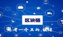 思考一个且的，放进