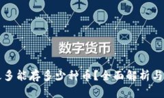 冷钱包最多能存多少种币
