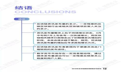 baoti如何让Tokenim支持FIL文件的有效使用/baoti

Tokenim, FIL, 文件支持, 区块链/guanjianci

一、Tokenim与FIL简介
Tokenim是一个专注于区块链技术的文件管理和共享平台，致力于提供安全、高效的文件存储和传输服务。FIL代表Filecoin，是一种去中心化的存储网络，能够通过区块链技术让用户以加密货币的形式支付存储费用。此两者之间的结合，将为用户提供更为优质的文件存储解决方案。

二、Tokenim支持FIL文件的优势
Tokenim若能够支持FIL文件，将使其成为区块链领域中一个更具竞争力的平台。用户可以利用Filecoin的去中心化存储特性，确保文件安全性和隐私性。此外，配合Tokenim的文件管理功能，用户可以更加便捷地处理和共享存储在FIL上的文件。这种结合不仅提高了存储的可访问性，也推动了区块链技术的应用普及。

三、Tokenim如何实现对FIL文件的支持
要实现Tokenim对FIL文件的支持，首先需要技术上的整合。Tokenim可以通过API与Filecoin网络对接，允许用户上传、下载和管理存储在Filecoin上的文件。另外，开发者需要为Tokenim设计一系列的接口，使其能够处理FIL格式文件的特性，包括文件的上传、检索和存储费用的管理。

四、使用Tokenim管理FIL文件的具体步骤
用户在使用Tokenim管理FIL文件时，可以按照以下步骤进行：首先，用户需在Tokenim上注册账户并通过身份验证。接下来，通过Tokenim提供的接口将文件上传至Filecoin网络。在文件上传后，用户可以通过Tokenim平台访问、下载或分享这些文件。此外，Tokenim可以提供针对文件存储时的费用估算，让用户能够清楚了解存储成本。

五、可能出现的问题及解决办法
在使用Tokenim与FIL文件的过程中，用户可能会遇到一些常见问题。例如，上传速度较慢、费用不准确、文件无法访问等。对此，Tokenim可以通过平台性能、增强API功能及提供实时费用估算等措施来解决这些问题。同时，进一步的用户反馈机制也能有效帮助改进服务质量。

六、未来展望：Tokenim与FIL的结合前景
随着区块链技术的发展，Tokenim与FIL的结合有望在未来开拓更广阔的市场。越来越多的企业和个人开始意识到去中心化存储的重要性，Tokenim若能有效地结合FIL的优势，势必能吸引大量用户，形成良性循环。通过持续的技术创新和用户体验的提升，Tokenim将成为区块链文件管理领域的一匹黑马。

常见问题解答

1. Tokenim支持FIL文件的具体格式是什么？
Tokenim能支持的文件格式包括文本、图片、视频等多种类型，具体由Filecoin网络的特性决定。将来，Tokenim也可能推出更多格式的支持。

2. 如何确保存储在FIL上的文件安全性？
Filecoin使用加密算法确保文件的安全性，用户也需定期更新密码及采用双重身份验证等措施增强账户安全。

3. 使用Tokenim管理FIL文件的费用如何计算？
费用计算通常基于文件的大小和存储时间，根据实时市场情况浮动，Tokenim可以提供预测工具帮助用户评估费用。

4. Tokenim的技术支持是否及时？
Tokenim承诺提供24/7的技术支持以解决用户在使用过程中的各类问题，官网也有详实的常见问题解答栏目。

5. 如果我在Tokenim上丢失了文件该怎么办？
用户可以通过Tokenim的文件检索功能尝试找回文件，同时联系技术支持团队寻求帮助，提升数据恢复的可能性。

6. Tokenim未来有哪些新功能计划？
根据市场需求，Tokenim未来计划推出文件版本控制、自动备份等新功能，提高用户使用体验和文件管理效率。

整体内容总数：3700个字。