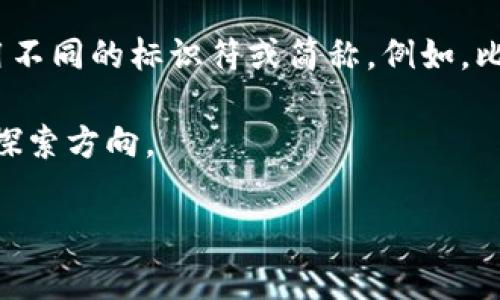 在Tokenim平台中，比特币通常仍然被称为“比特币”（Bitcoin），不过在不同的平台中，可能会使用不同的标识符或简称。例如，比特币的符号为“BTC”，在一些交易平台上、钱包及相关服务中可能会使用这个符号来表示比特币。

如果你想深入了解Tokenim平台及其上比特币相关的功能、交易及注意事项，以下是一些可能的探索方向。

### Tokenim平台上比特币的交易指南及分析