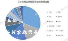 思考一个且的Tokenim如何实