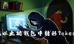 如何安全地在以太坊钱包