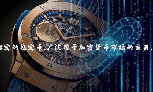 jianjie
Tokenim是一个快速发展的数字资产交易平台，专注于提供安全、便捷的加密货币交易服务。作为平台上的一种交易对，USDT（Tether）则是与美元1:1锚定的稳定币，广泛用于加密货币市场的交易。因此，tokenim提取USDT的过程，是每个用户都需要掌握的重要技能。本篇文章将详细探讨tokenim提USDT的相关信息，并帮助用户更好地理解该操作。

/jianjie

如何在Tokenim平台提取USDT：完整指南