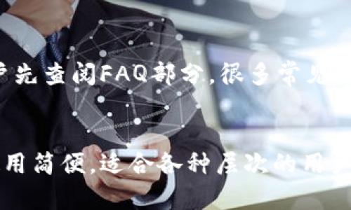   Windows端的Tokenim：全面指南与实用技巧 / 

 guanjianci Tokenim, Windows, 加密货币, 钱包管理 /guanjianci 

什么是Tokenim？
Tokenim是一个专为加密货币用户设计的钱包管理工具，它支持多种加密货币的存储和交易，旨在提供安全、便捷的资产管理体验。Windows版本的Tokenim以其用户友好的界面和强大的功能而受到广大用户的青睐。通过Tokenim，用户可以轻松地发送和接收加密货币，同时还能查看资产的实时价值及交易历史。

Tokenim在Windows中的安装与设置
安装Tokenim在Windows系统上是一个简单的过程。首先，用户需要访问Tokenim的官方网站，下载适合Windows操作系统的安装包。下载完成后，用户只需运行安装包，按照屏幕上的指示一步步完成安装。
安装完成后，打开Tokenim，用户需要创建一个新钱包或导入已有的钱包。创建新钱包时，Tokenim会建议用户记录下助记词，这是保障钱包安全的重要一步。建议用户将助记词保存在安全的地方，避免遗失或被他人获取。

Tokenim的功能与特色
Tokenim提供的功能非常丰富，包括但不限于：多币种支持、私钥管理、交易记录、市场行情监测等。用户可以在一个平台上管理多种不同的加密货币，这使得资产管理更加高效。
在市场行情监测功能中，Tokenim可以实时展示不同币种的价格波动，用户可以设置价格提醒，及时掌握市场动态。交易记录功能则使用户能够轻松追溯历史交易，方便进行账务核对。

保证Tokenim安全性的方法
在使用Tokenim时，安全性是重中之重。用户首先需确保使用强密码保护钱包，并定期更改密码。此外，开启两步验证功能也能显著增强账户的安全性。
在备份钱包时，除了记录助记词外，Tokenim还建议用户定期备份钱包文件。用户可以将备份文件存储在外部硬盘或安全云盘中，以防数据丢失。保持操作系统和Tokenim的最新版本也可以避免安全漏洞，保障用户的资产安全。

Tokenim的使用体验与建议
用户普遍反映Tokenim的界面设计，使用起来比较流畅。但偶尔会遇到交易延迟的问题，这可能与网络连接或Tokenim的服务器状态有关。建议用户在网络状况良好的情况下进行交易。 
如果希望更好地利用Tokenim的市场监测功能，用户可以通过设置个性化的价格提醒，更好地把握交易时机。

常见问题解答
Tokenim如何支持不同的加密货币？
Tokenim支持的加密货币种类比较丰富，包括但不限于比特币、以太坊、莱特币等。用户可以在Tokenim的界面上查看支持币种的列表，方便进行资产管理。对于希望将不同币种集中管理的用户来说，Tokenim显然是一个不错的选择。

如何导入已有的钱包？
导入已有钱包的步骤同样简单。用户只需在Tokenim的主页选择“导入钱包”，然后输入助记词或私钥，Tokenim将自动识别并导入相关资产。此功能特别适合那些希望跨平台使用的用户，他们可以在不同的设备上方便的管理同一钱包。

使用Tokenim需要支付费用吗？
Tokenim本身的下载和使用是免费的，但在进行加密货币交易时，用户可能需要支付交易手续费。这些费用通常由网络内的矿工收取，具体费用会根据网络拥堵情况而有所不同。用户在交易前需要仔细确认相关费用，避免不必要的支出。

Tokenim是否支持手机版本？
目前，Tokenim主要面向桌面用户，Windows版的表现尤为突出。尽管手机版本的开发尚未完成，用户仍然可以使用服务商提供的网页版进行操作，为移动交易提供了一定的便利。

Tokenim的客服支持如何？
Tokenim提供了多渠道的客户支持服务，包括在线FAQ、电子邮件支持及社交媒体等。用户在遇到问题时，可以通过这些途径寻求帮助。建议用户先查阅FAQ部分，很多常见问题都有详细的解答。

总结
通过以上内容，我们对Tokenim在Windows上的使用有了全面的了解。Tokenim作为一款强大的加密货币钱包管理工具，不仅功能丰富，而且使用简便，适合各种层次的用户。然而，使用时仍需注意安全性和平台更新，以确保资产安全。希望以上信息能帮助用户更好地理解和使用Tokenim！