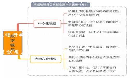   Windows端的Tokenim：全面指南与实用技巧 / 

 guanjianci Tokenim, Windows, 加密货币, 钱包管理 /guanjianci 

什么是Tokenim？
Tokenim是一个专为加密货币用户设计的钱包管理工具，它支持多种加密货币的存储和交易，旨在提供安全、便捷的资产管理体验。Windows版本的Tokenim以其用户友好的界面和强大的功能而受到广大用户的青睐。通过Tokenim，用户可以轻松地发送和接收加密货币，同时还能查看资产的实时价值及交易历史。

Tokenim在Windows中的安装与设置
安装Tokenim在Windows系统上是一个简单的过程。首先，用户需要访问Tokenim的官方网站，下载适合Windows操作系统的安装包。下载完成后，用户只需运行安装包，按照屏幕上的指示一步步完成安装。
安装完成后，打开Tokenim，用户需要创建一个新钱包或导入已有的钱包。创建新钱包时，Tokenim会建议用户记录下助记词，这是保障钱包安全的重要一步。建议用户将助记词保存在安全的地方，避免遗失或被他人获取。

Tokenim的功能与特色
Tokenim提供的功能非常丰富，包括但不限于：多币种支持、私钥管理、交易记录、市场行情监测等。用户可以在一个平台上管理多种不同的加密货币，这使得资产管理更加高效。
在市场行情监测功能中，Tokenim可以实时展示不同币种的价格波动，用户可以设置价格提醒，及时掌握市场动态。交易记录功能则使用户能够轻松追溯历史交易，方便进行账务核对。

保证Tokenim安全性的方法
在使用Tokenim时，安全性是重中之重。用户首先需确保使用强密码保护钱包，并定期更改密码。此外，开启两步验证功能也能显著增强账户的安全性。
在备份钱包时，除了记录助记词外，Tokenim还建议用户定期备份钱包文件。用户可以将备份文件存储在外部硬盘或安全云盘中，以防数据丢失。保持操作系统和Tokenim的最新版本也可以避免安全漏洞，保障用户的资产安全。

Tokenim的使用体验与建议
用户普遍反映Tokenim的界面设计，使用起来比较流畅。但偶尔会遇到交易延迟的问题，这可能与网络连接或Tokenim的服务器状态有关。建议用户在网络状况良好的情况下进行交易。 
如果希望更好地利用Tokenim的市场监测功能，用户可以通过设置个性化的价格提醒，更好地把握交易时机。

常见问题解答
Tokenim如何支持不同的加密货币？
Tokenim支持的加密货币种类比较丰富，包括但不限于比特币、以太坊、莱特币等。用户可以在Tokenim的界面上查看支持币种的列表，方便进行资产管理。对于希望将不同币种集中管理的用户来说，Tokenim显然是一个不错的选择。

如何导入已有的钱包？
导入已有钱包的步骤同样简单。用户只需在Tokenim的主页选择“导入钱包”，然后输入助记词或私钥，Tokenim将自动识别并导入相关资产。此功能特别适合那些希望跨平台使用的用户，他们可以在不同的设备上方便的管理同一钱包。

使用Tokenim需要支付费用吗？
Tokenim本身的下载和使用是免费的，但在进行加密货币交易时，用户可能需要支付交易手续费。这些费用通常由网络内的矿工收取，具体费用会根据网络拥堵情况而有所不同。用户在交易前需要仔细确认相关费用，避免不必要的支出。

Tokenim是否支持手机版本？
目前，Tokenim主要面向桌面用户，Windows版的表现尤为突出。尽管手机版本的开发尚未完成，用户仍然可以使用服务商提供的网页版进行操作，为移动交易提供了一定的便利。

Tokenim的客服支持如何？
Tokenim提供了多渠道的客户支持服务，包括在线FAQ、电子邮件支持及社交媒体等。用户在遇到问题时，可以通过这些途径寻求帮助。建议用户先查阅FAQ部分，很多常见问题都有详细的解答。

总结
通过以上内容，我们对Tokenim在Windows上的使用有了全面的了解。Tokenim作为一款强大的加密货币钱包管理工具，不仅功能丰富，而且使用简便，适合各种层次的用户。然而，使用时仍需注意安全性和平台更新，以确保资产安全。希望以上信息能帮助用户更好地理解和使用Tokenim！