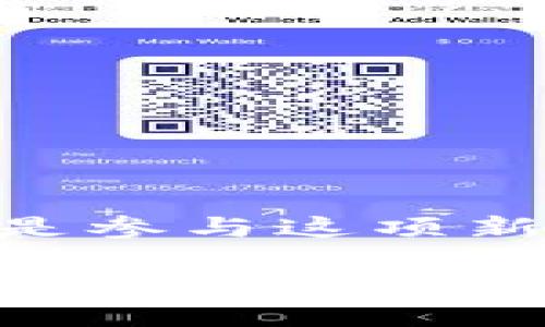 如何下载和使用Uniswap交易所：一站式指南
Uniswap,去中心化交易所,下载,使用指南/guanjianci

Introduction
在去中心化金融（DeFi）领域，Uniswap已成为最受欢迎的交易平台之一。作为基于以太坊的分散式交易所，Uniswap允许用户直接在其钱包中进行代币交易，而无需依赖中介机构。对于许多新手而言，下载和使用Uniswap初看似乎令人生畏，但实际上，整个过程相对简单。本文将为您提供有关如何下载和使用Uniswap交易所的详细指南，同时解答您可能会遇到的一些常见问题。

1. 如何下载Uniswap交易所？
下载Uniswap本身并不像下载传统应用程序那样简单。由于它是一个去中心化的平台，不提供独立的应用程序下载。相反，用户可以通过支持以太坊的浏览器钱包或DeFi应用来访问Uniswap。以下是有关如何访问Uniswap的步骤：
1. **选择钱包**：首先，您需要一个支持以太坊的数字钱包，例如MetaMask、Trust Wallet或Coinbase Wallet。MetaMask是最常见的选择，它支持浏览器扩展程序和移动应用。
2. **安装钱包**：访问钱包的官方网站，下载并安装相应的应用程序或浏览器扩展。确保下载自官方渠道以防止安全隐患。
3. **创建或导入钱包**：按照应用提供的步骤创建新钱包，或导入已有的钱包。记得保存您的私钥和助记词，这是确保您资金安全的重要步骤。
4. **访问Uniswap**：安装并设置好您的钱包后，打开您的浏览器并访问Uniswap的官方网站：[https://uniswap.org](https://uniswap.org)。当页面加载完毕，您会看到“使用Uniswap”按钮，点击它。
5. **连接钱包**：点击页面右上角的“连接钱包”按钮，选择您的钱包类型并按照提示完成连接。成功连接后，您将能够在Uniswap上查看您的余额，以及进行交易。

2. 如何使用Uniswap进行交易？
连接钱包后，您可以开始在Uniswap上进行交易。以下是交易的步骤：
1. **选择交易对**：在Uniswap界面上，您将看到两个下拉菜单，分别用于选择您要使用的代币和您想要交换的代币。输入您想要交易的代币数量，系统会自动计算出您可以获得的代币数量。
2. **确认交易**：在您确认交易的细节后，点击“交换”按钮。系统会弹出一个窗口，确认交易对的详细信息和预计费用。
3. **审批代币**：在进行交易之前，您需要先批准Uniswap访问您的代币。点击“确认”并在钱包中授权交易，钱包会向您显示相应的费用。
4. **完成交易**：在批准之后，返回Uniswap界面，再次点击“交换”按钮以完成交易。您的交易将被处理，并会在区块链上记录。

3. Uniswap的手续费是如何计算的？
Uniswap的手续费由交易对的流动性池决定。每笔交易都会产生0.3%的手续费，这部分费用将按比例分配给提供流动性的用户。这里有一些核心点需要了解：
1. **流动性提供者**：Uniswap的流动性主要来自用户，他们将资金存入流动性池。为此，他们会获得流动性代币，作为他们在池中所占资产的代表。
2. **交易费用分配**：当其他用户进行交易时，产生的手续费会归流动性提供者所有。且由于其以太坊智能合约的特性，这些费用是自动生成和分配的。
3. **不同交易对的费用**：虽然默认手续费为0.3%，但Uniswap推出过不同的交易对，对应不同的手续费，例如0.05%、0.3%和1%，以适应不同流动性需求的市场。
4. **Gas费**：除了交易费用外，区别于以太坊的Gas费用，这部分费用因网络拥堵情况而异，可能会对交易成本产生显著影响。

4. 什么是流动性池？
流动性池是Uniswap的核心组件，它使用户能够在平台上进行交易。以下是关于流动性池的重点信息：
1. **定义与功能**：流动性池是由多个用户的资金共同组成的集合，为不同代币的交易提供流动性。用户通过存入代币以换取流动性代币获得参与的权益。
2. **流动性的提供与回报**：用户提供流动性时，能够赚取交易手续费作为回报。流动性提供者在交易中的费用分成使他们的资金得以使用并回报。
3. **风险**：流动性池也并非没有风险。例如，用户在进行流动性提供时，可能会面临无常损失的风险。这种损失发生在流动性提供者在池中的资产价值因代币价格波动而降低时。
4. **流动性挖矿**：一些流动性池还会提供额外的奖励，例如治理代币的分配以激励用户提供流动性。这种机制被称作流动性挖矿。

5. Uniswap的安全性如何保障？
虽然Uniswap基于区块链技术，但用户仍需了解相关的安全性风险：
1. **智能合约的安全性**：Uniswap的代码是开源的，任何人都可以审计其智能合约。用户在使用前，最好选择经过多次审计的版本。
2. **用户的责任**：Uniswap并不控制用户的资金，用户需要自行保管私钥和助记词。若这些信息泄露，用户可能会面临资金丢失的风险。
3. **流动性风险**：如前所述，参与流动性池的用户可能会遭遇无常损失。因此，用户应对自己选择提供流动性的代币进行充分的研究。
4. **网络安全攻击**：尽管以太坊网络相对安全，但存在网络拥堵与高Gas费，可能会影响用户的交易体验。建议在网络拥堵时，谨慎发起交易。

6. Uniswap的未来发展趋势是什么？
随着DeFi生态的不断发展，Uniswap也在进行多方面的创新：
1. **V3升级**：Uniswap V3引入了集中型流动性，为流动性提供者提供了更高的资本效率和灵活性，助力更好地管理流动性。
2. **跨链解决方案**：随着不同区块链的相互连接，Uniswap可能会探索跨链交易的可能性，以扩展其平台的用户基础和流动性。
3. **用户体验提升**：Uniswap团队不断努力改进用户界面和体验，简化交易流程，吸引更多新用户。
4. **合规性和法规**：随着监管环境的变化，Uniswap可能会面临新的合规性挑战，如何在不损害去中心化原则的前提下满足合规要求将是关键。

Conclusion
Uniswap作为去中心化交易所，虽然下载过程略有不同于传统平台，但掌握其基本操作和背后的工作原理，可以使用户获取更好的交易体验。理解手续费、流动性池的运作以及安全性是参与这项新兴金融技术的关键。此外，保持对行业未来发展的关注，将有助于用户作出更明智的决策。

总字数：3700字。