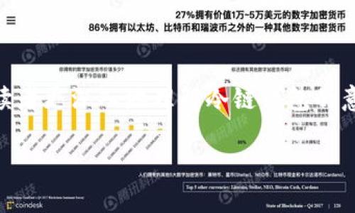 冷链钱包是一个相对新颖的概念，在加密货币和数字资产领域中扮演着重要的角色。为了让读者更深入地理解冷链钱包的意义及其功能，我们将从冷链钱包的定义、工作原理、主要特点、市场应用等方面进行详细阐述。

冷链钱包解密：安全存储数字资产的最佳选择