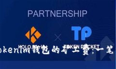 如何有效管理Tokenim钱包的