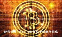 如何使用Tokenim进行安全快