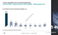 冷钱包的全面解析：如何