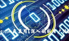 为什么比Tokenim更易用？深入剖析用户体验与功能