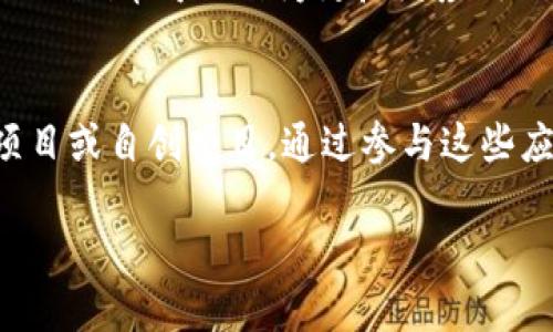   如何在波场网络上创建和管理Tokenim币？ /   
 guanjianci 波场币, Tokenim, 区块链技术, 加密货币 /guanjianci 

导言
随着区块链技术的迅速发展，数字货币的种类也日益增多。波场（TRON）作为一种新兴的区块链平台，吸引了众多开发者和投资者的目光。其中，Tokenim币的出现，为用户提供了新的投资机会。在本篇文章中，我们将深入探讨如何在波场网络上创建和管理Tokenim币，以及相关的技术、风险和机会。

Tokenim币的概述
Tokenim币是一种基于波场网络的加密资产，其特点是其交易速度快、手续费低、可扩展性强。用户可以通过Tokenim币进行投资、交易或者用于参与各种去中心化应用。因其与波场网络的兼容性，Tokenim币也能方便地与其他加密资产进行交换。随着市场对波场技术的认可，Tokenim币的前景被广泛看好。

如何创建Tokenim币
创建Tokenim币首先需要了解波场的工作机制。波场网络使用TRC-10和TRC-20两种代币标准，其中TRC-20是以太坊ERC-20为基础的代币标准。创建Tokenim币时，通过波场的智能合约进行开发和部署，用户需要具备一定的编程知识。步骤如下：
1. **注册波场账号**：用户首先要在波场网络上注册一个钱包账号，并确保钱包中有足够的TRX作为交易手续费。
2. **选择开发环境**：用户可以选择在本地环境中开发或使用波场提供的在线工具。
3. **编写智能合约**：使用Solidity语言编写智能合约，并包括必要的代币信息，比如代币名称、符号、总供应量等。
4. **部署合约**：将编写好的智能合约上传到波场网络并进行部署，这时需要用到钱包中的TRX支付手续费。
5. **市场推广**：创建完Tokenim币后，用户需要进行市场推广及上市，吸引更多用户参与。

管理Tokenim币的策略
管理Tokenim币不仅是确保其正常运作，还包括对市场变化的关注和应对。以下是一些有效的管理策略：
1. **定期监控市场动态**：用户需时刻关注加密货币市场的行情变化，及时调整投资策略。可以使用各种市场分析工具，从而作出更明智的决策。
2. **社区建设**：建立一个积极的用户社区有助于Tokenim币的传播和应用。用户可以在社交媒体、论坛等平台与其他投资者交流，从而提高Tokenim币的认知度。
3. **技术更新**：定期对Tokenim币的技术进行更新和迭代，提升其功能和性能。这将会吸引更多的开发者和用户使用你的代币。
4. **风险管理**：制定合理的风险管理措施，比如投资分散或设置止损，以减少潜在损失。加密货币市场波动性大，风险不可避免，因此及早防范是明智选择。

投资Tokenim币的风险与机会
如同所有的投资，Tokenim币的投资也伴随着风险与机会。投资者应当明确现状，做好评估。
1. **市场波动性**：加密货币市场变化迅速，Tokenim币的价格可能会受到多方面因素的影响。投资者需了解市场行情，以减少损失。
2. **技术风险**：由于Tokenim基于智能合约，合约的安全性和代码有效性至关重要。用户应进行代码审计，避免合约漏洞。
3. **法规风险**：各国对加密货币的监管政策不一，可能会影响Tokenim币的使用和流通。投资者需了解所在国家的法规环境。
4. **投资机会**：波场网络的持续发展和Tokenim币的有效运用于各类场景中，如DeFi、NFT等，创下了新的投资机会。聪明的投资者能够察觉这些机会并适时入场。

总结与未来展望
Tokenim币的发展与波场网络紧密相连，未来将迎来更多的应用场景与市场潜力。用户通过学习和掌握创建、管理Tokenim币的技巧，不仅能获得更好的投资回报，还能够在快速发展的区块链行业中占据一席之地。随着技术的不断进步，Tokenim币必将成为一种有竞争力的数字资产。

常见问题
以下是关于Tokenim币的六个常见问题及其详细解析：

1. Tokenim币和波场币有什么区别？
Tokenim币与波场币（TRX）之间有着重要的区别。波场币是波场网络的原生币，用于支付交易费用和参与网络治理。而Tokenim币则是基于波场网络的代币，这意味着它是由用户自定义的，可以用于特定应用或服务。Tokenim币虽然依赖于波场网络，但各自在用途和价值上存在显著差异。

2. 如何评估Tokenim币的投资价值？
评估Tokenim币的投资价值时，可从多个角度来进行。首先要分析其技术基础和实际应用场景。此外，关注其市场需求、社区支持度以及竞争对手的表现也是必要的。用户还需评估代币的流动性、交易量及市场趋势，这些因素都将直接影响其投资回报。

3. Tokenim币能否进行交易？在哪里交易？
Tokenim币可以在各种支持波场相关交易的加密货币交易所进行交易。常见的交易所包括波场官方推荐的交易平台，或者一些大型的去中心化交易所（DEX）。用户在选择交易所时需注意其安全性、交易费用及用户评价，以保证资产的安全。

4. Tokenim币的智能合约如何确保安全？
Tokenim币的安全性依赖于其智能合约的设计和实现。用户应定期进行代码审计，发现漏洞及时修复。此外，使用成熟的开发框架和参考已有的安全最佳实践也是提高安全性的重要方法。智能合约的安全性直接影响Tokenim币的市场表现及投资风险。

5. Tokenim币是否有未来发展潜力？
Tokenim币的未来发展潜力与多个因素密切相关，比如技术创新、市场需求以及社区支持等。随着去中心化应用（DApp）和DeFi的普及，Tokenim币可以作为更广泛应用的一部分而持续发展。此外，如果其在实际项目中得到有效运用，将有可能带动其价值的增长。

6. 如何参与Tokenim币的使用案例？
参与Tokenim币的使用案例，用户可以通过开发或参与相应的DApp来实现。波场网络已构建起丰富的生态系统，用户可以选择加入现有项目或自创项目。通过参与这些应用，用户不仅可以体验Tokenim币的功能，还能为其推广和发展贡献力量。 

以上内容围绕Tokenim币及其相关内容进行了详细介绍，希望能够帮助用户更好地理解并参与到波场币的生态中。