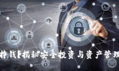 冷钱包如何挣钱？揭秘安