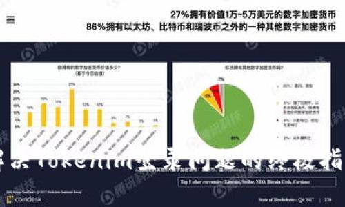 解决Tokenim登录问题的终极指南